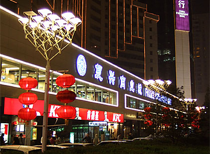 商户介绍:   北京市复兴商业城有限公司地处闻名遐尔的长安街复兴门